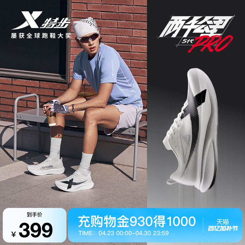 特步两千公里5代PRO丨跑步鞋男鞋夏季运动鞋无板网面中考女鞋五代