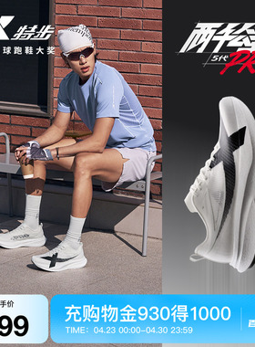 特步两千公里5代PRO丨跑步鞋男鞋夏季运动鞋无板网面中考女鞋五代