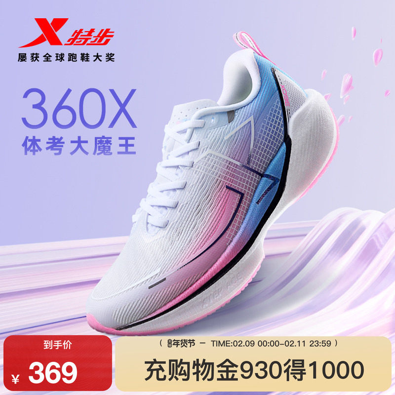 特步360X丨国民碳板跑鞋男鞋冬季网面体考运动鞋减震跑步鞋竞速鞋