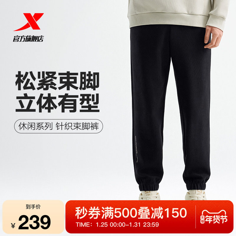 特步针织束脚裤秋冬季男款运动裤官方针织长裤宽松裤子束脚休闲裤,运动服/休闲服装,运动长裤,淘宝优惠券,粉丝福利购,淘宝优惠卷