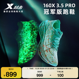 160X3.5PRO 男马拉松碳板运动跑步鞋 特步160x3.0pro冠军版 竞速跑鞋