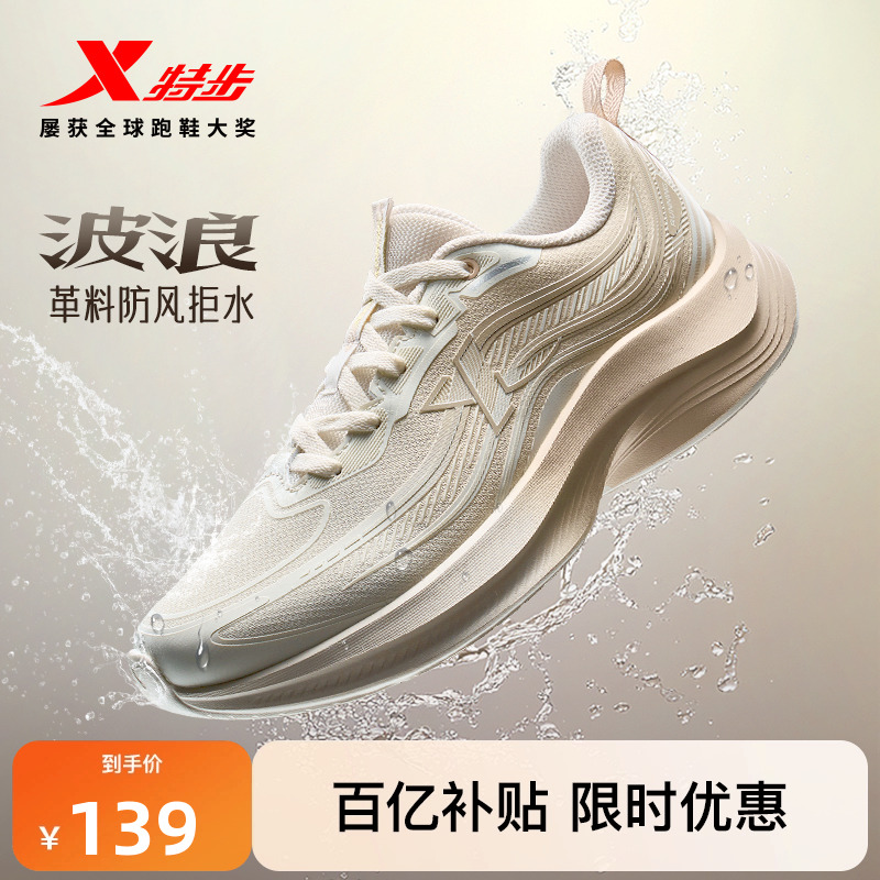 特步波浪鞋丨跑步鞋女鞋冬季新款减震运动鞋皮面拒水软底休闲跑鞋