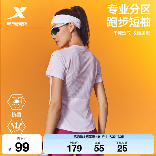特步两千公里PRO跑步短袖T恤女