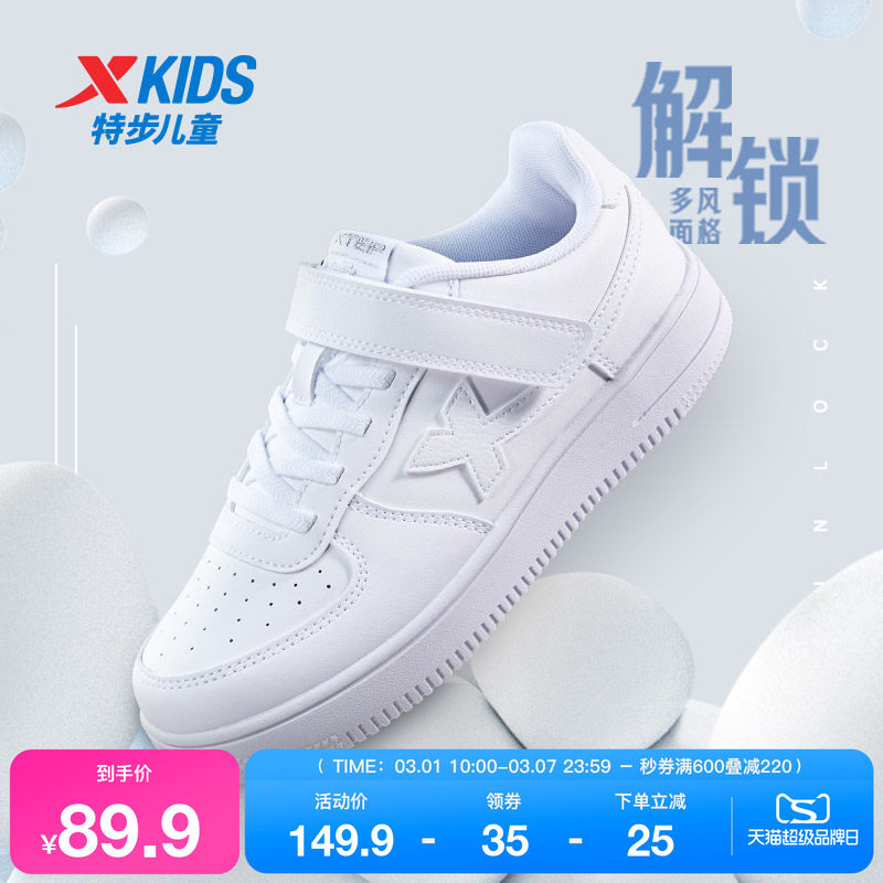 特步童鞋儿童小白鞋春季新款女童魔术贴板鞋子男童小童休闲运动鞋