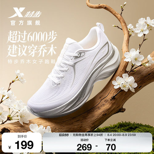 特步乔木跑步鞋女鞋跳绳鞋