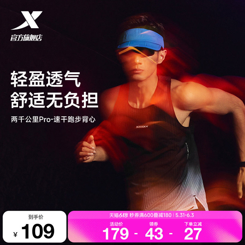 特步两千公里PRO | 背心男2026年夏季2000公里马拉松速干跑步服男