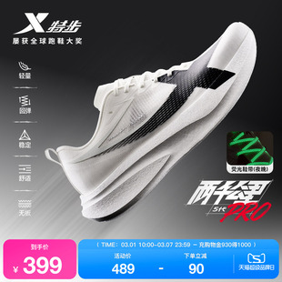 特步两千公里5代PRO丨跑步鞋男鞋运动鞋无板跑鞋减震耐磨女鞋五代