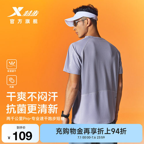 特步两千公里专业跑步速干短袖