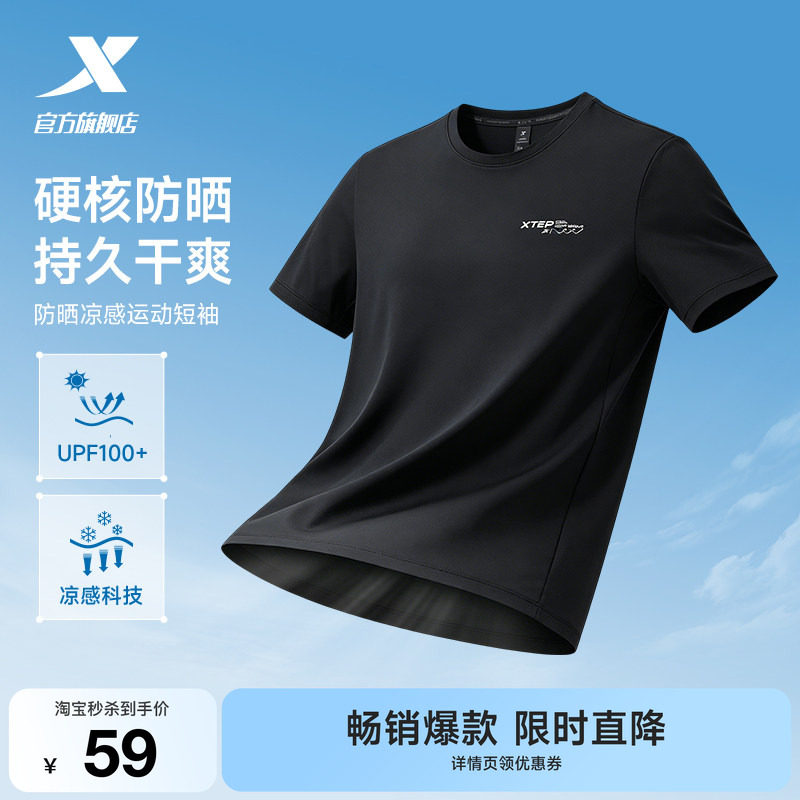 特步防晒短袖UPF100+健身冰丝T