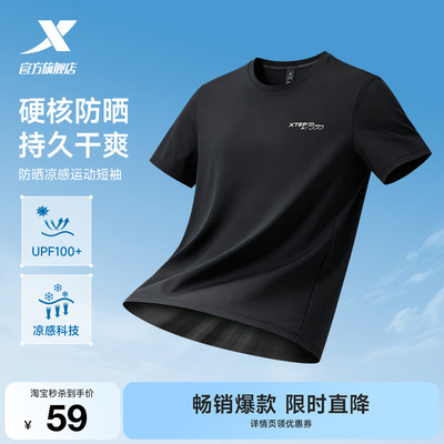 特步防晒短袖UPF100+健身冰丝T