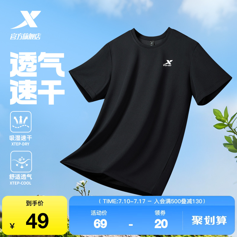 特步速干衣男夏季新款男士户外透气半袖冰丝男装短袖t恤运动上衣