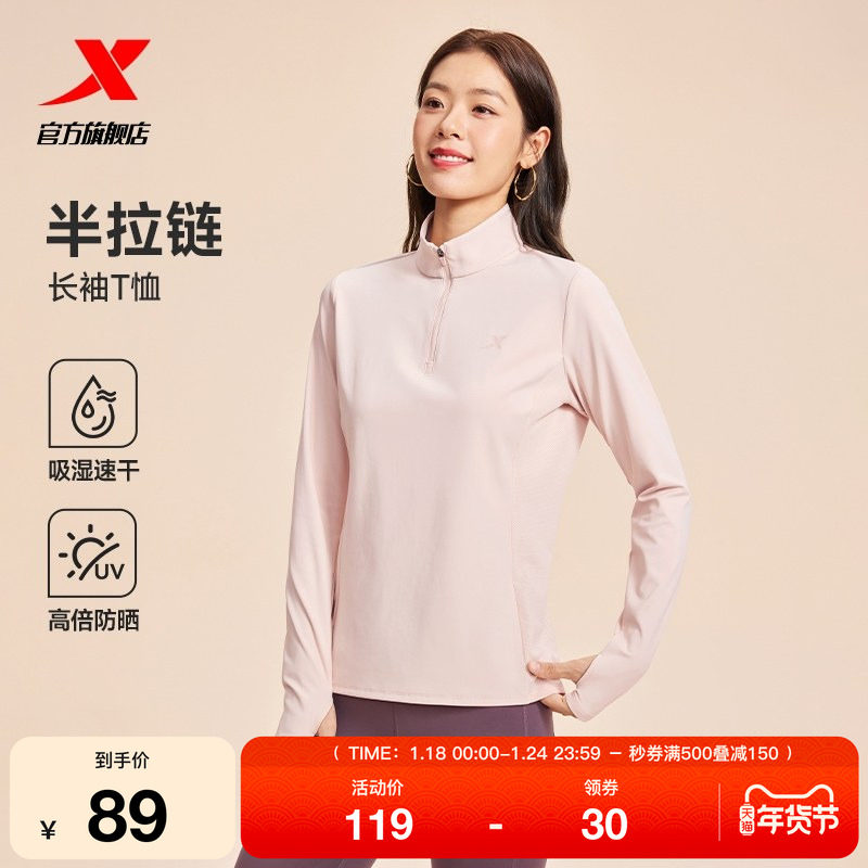 特步长袖半拉链T恤女2025秋季新款外穿运动训练防风户外打底长袖,户外/登山/野营/旅行用品,速干T恤,淘宝优惠券,粉丝福利购,淘宝优惠卷