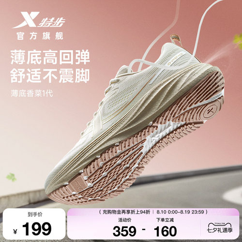 特步薄底香菜女鞋耐磨防滑