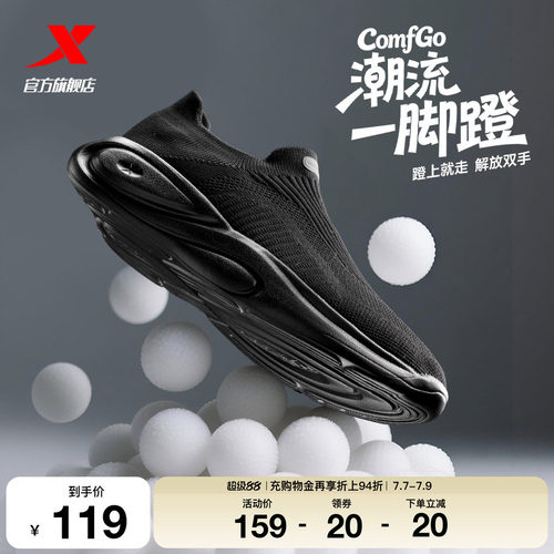 特步ComfGo｜一脚蹬网面运动鞋