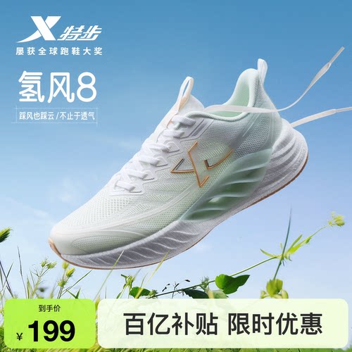 特步氢风8女跑步鞋氢风7女鞋