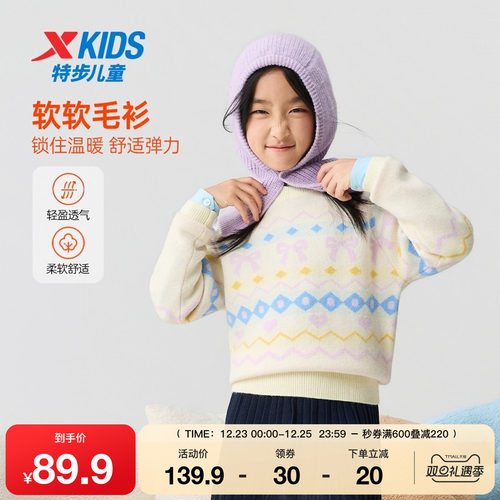 特步童装秋冬新款女童保暖休闲毛衫儿童运动亲肤软糯加厚针织毛衣