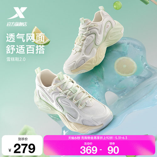 特步雪糕鞋2丨休闲鞋女鞋夏季网面透气百搭厚底运动鞋复古老爹鞋