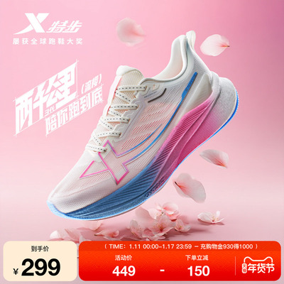 特步两千公里三代情侣跑步鞋