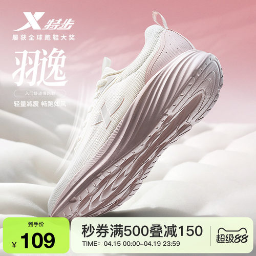 特步羽逸跑步鞋女鞋减震回弹