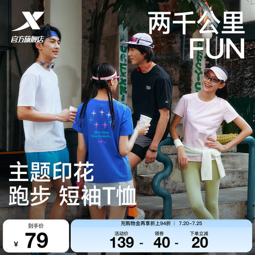 特步两千公里FUN速干冰丝短袖女
