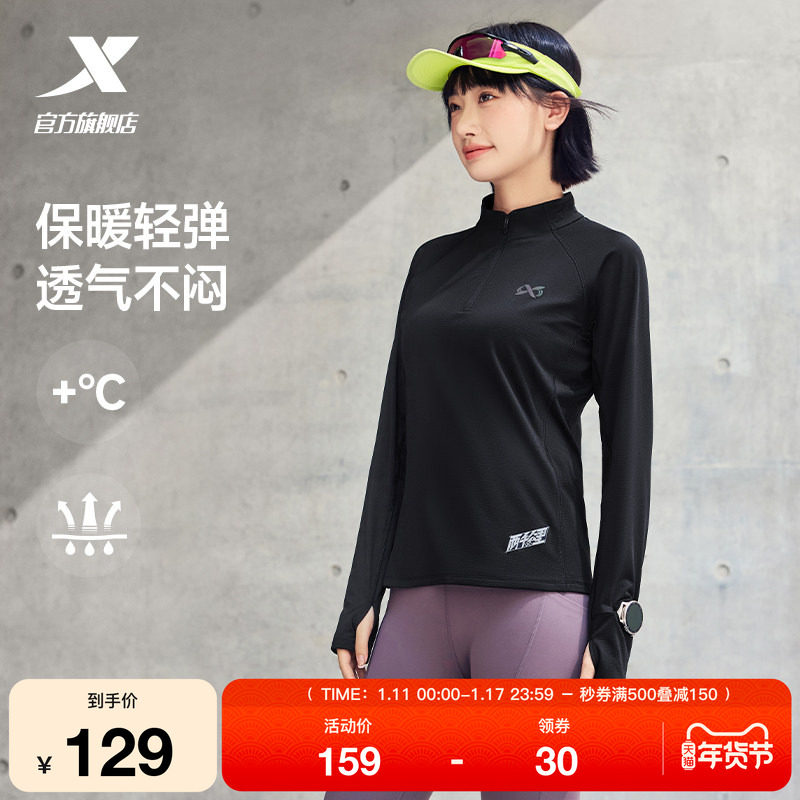 特步两千公里系列针织运动长袖女款秋速干半拉链立领跑步加绒T恤