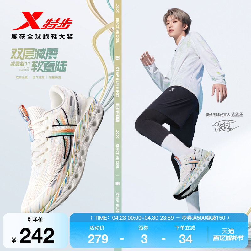 特步减震旋11丨跑步鞋男鞋秋冬运动鞋减震回弹轻质舒适专业跑鞋