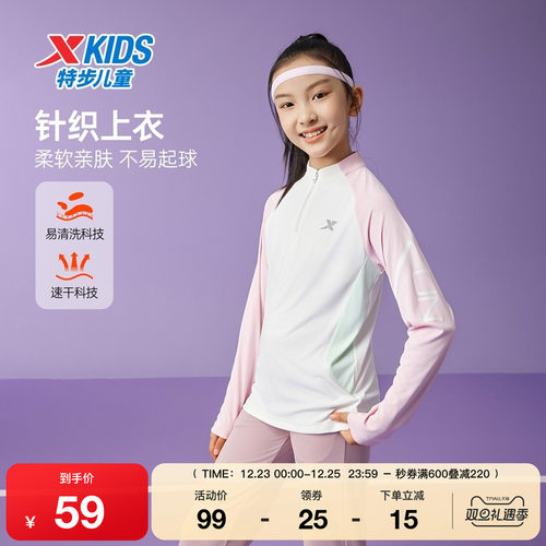 特步童装秋季新款儿童运动小中大童女童撞色时尚套头长袖针织上衣