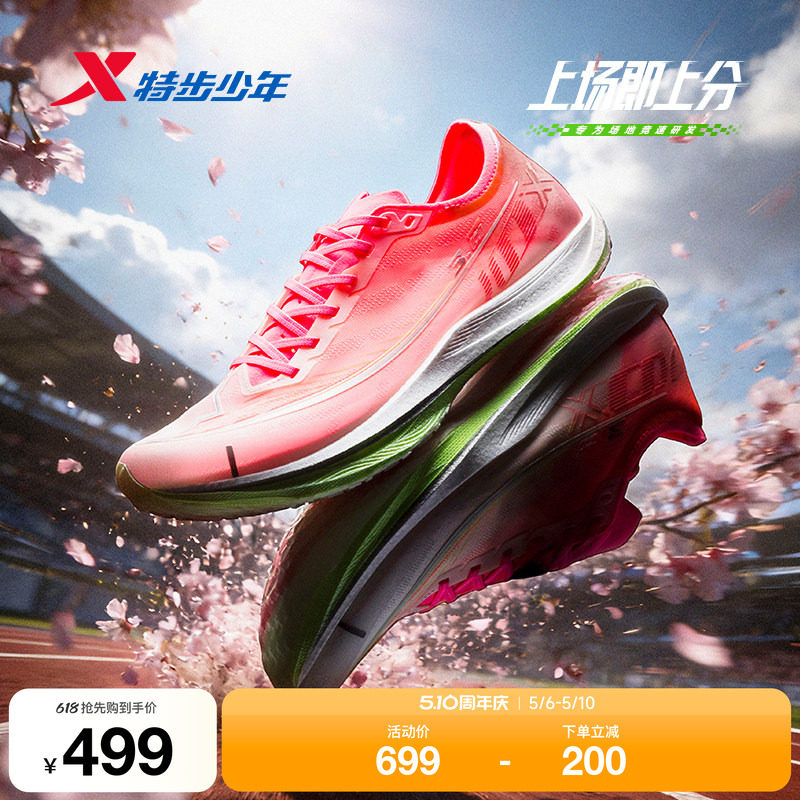 特步100 3.0PRO|薄底一体成型碳板跑鞋青少年体测竞速训练鞋男