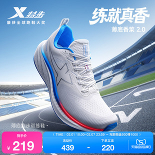 特步薄底香菜2代 | 中考体测跑鞋男鞋运动鞋减震轻便跑步鞋女鞋