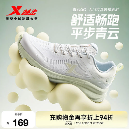 特步青云GO跑步鞋女鞋