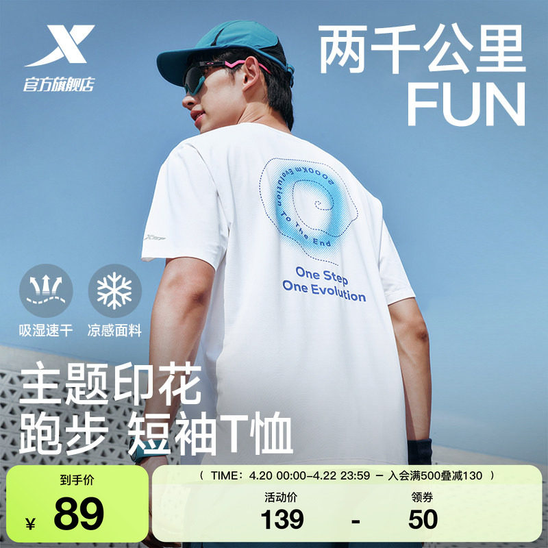 特步两千公里FUN丨短袖男女夏季速干衣服冰丝T恤情侣运动跑步上衣