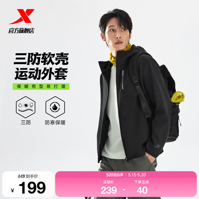 特步羽翼软壳衣2.0男士春季户外冲锋连帽运动风衣登山服防风外套