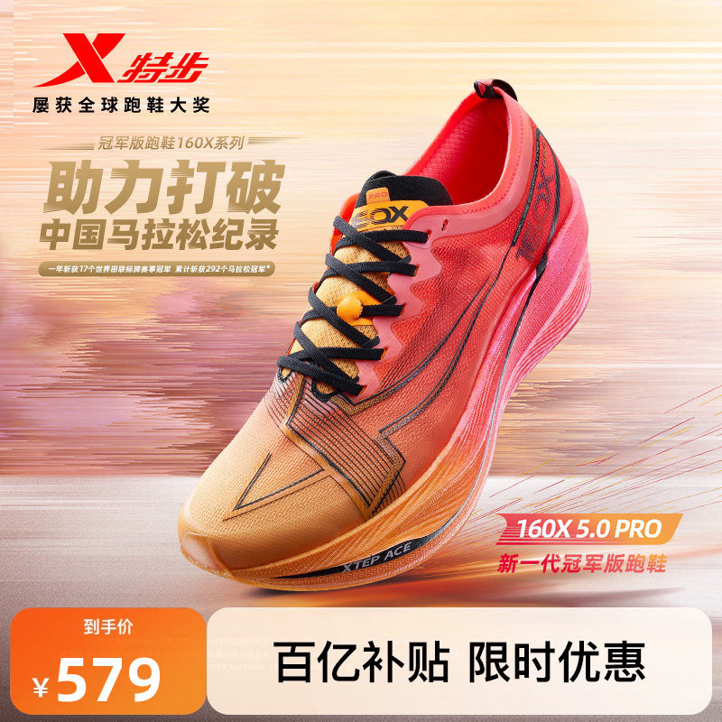 特步160X5.0PRO丨竞速跑鞋男冠军版马拉松碳板运动鞋跑步鞋PB战靴,运动鞋new,跑步鞋,淘宝优惠券,粉丝福利购,淘宝优惠卷