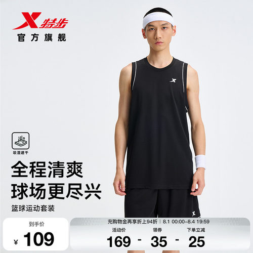特步篮球-破棘 | 吸湿速干比赛套夏季男篮球比赛套装974229680273