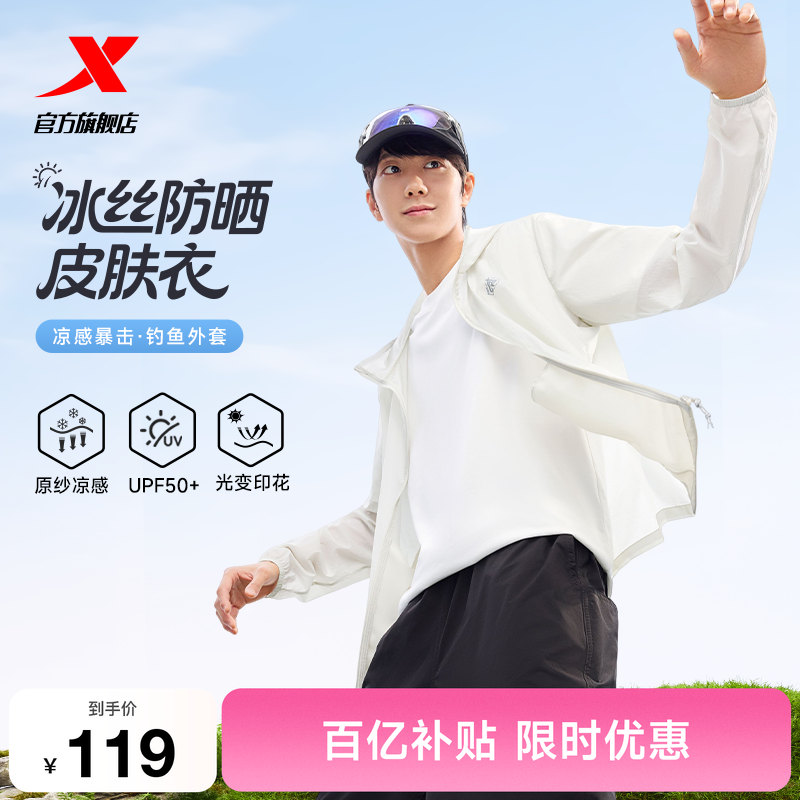 特步羽翼防晒衣男款2026夏季新款户外钓鱼凉感透气防晒服冰丝外套