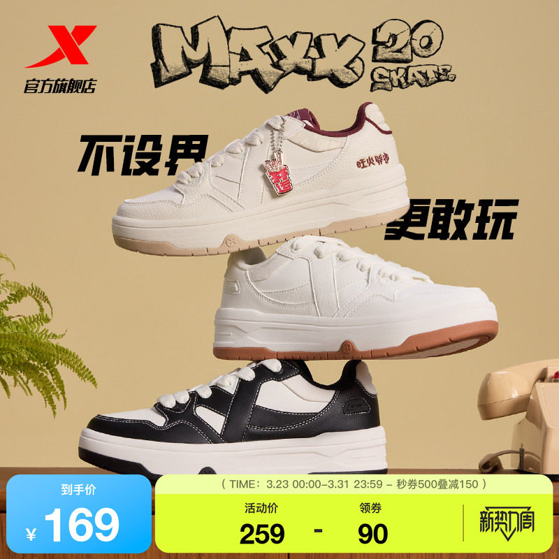 特步maxx2|板鞋男鞋春季新款情侣鞋黑白百搭休闲鞋滑板运动鞋子