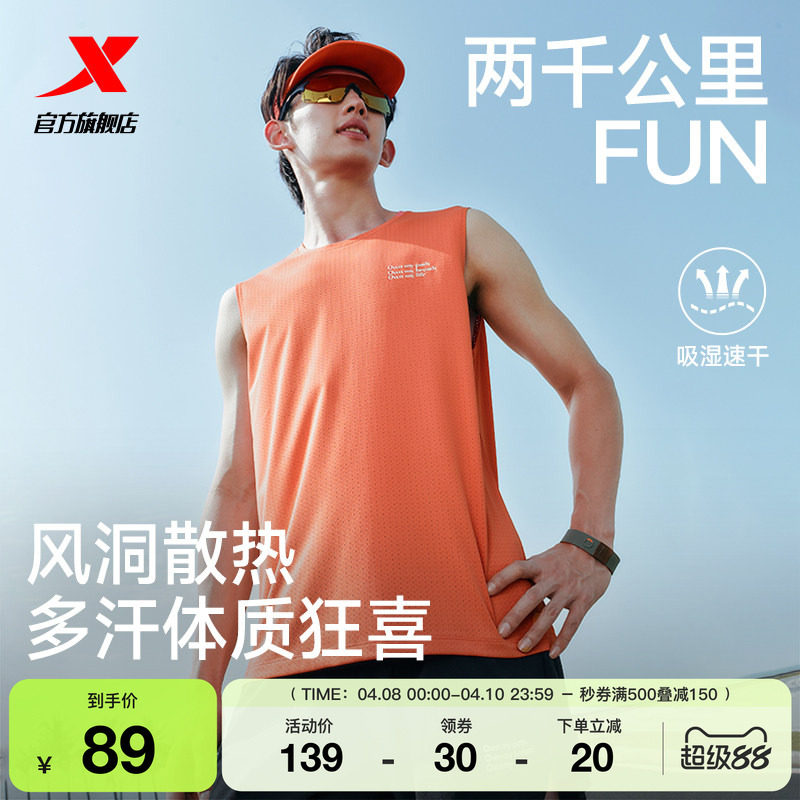 特步两千公里FUN丨背心男2026年夏季新款健身速干跑步服运动上衣