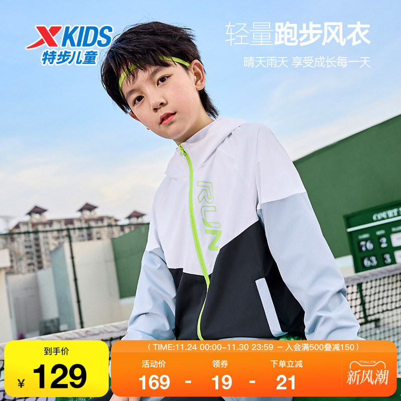 特步童装春秋季新款儿童运动外套男女童拼接带帽吸湿透气风衣