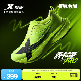 特步两千公里5代PRO丨跑步鞋男无板体测跑鞋减震耐磨运动鞋女五代