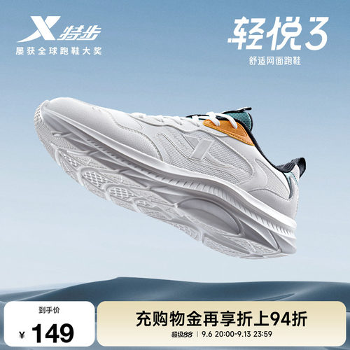特步轻悦3网面情侣跑步鞋