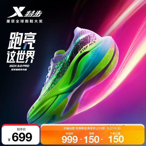 特步专业竞速碳板跑鞋防滑耐磨