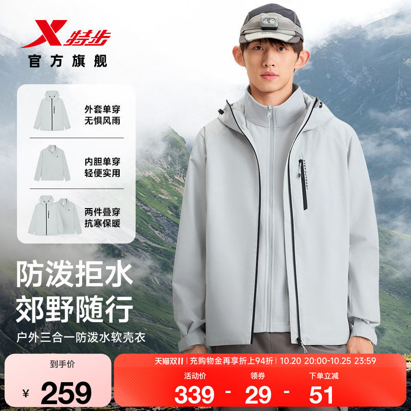 特步羽翼三合一冲锋外套