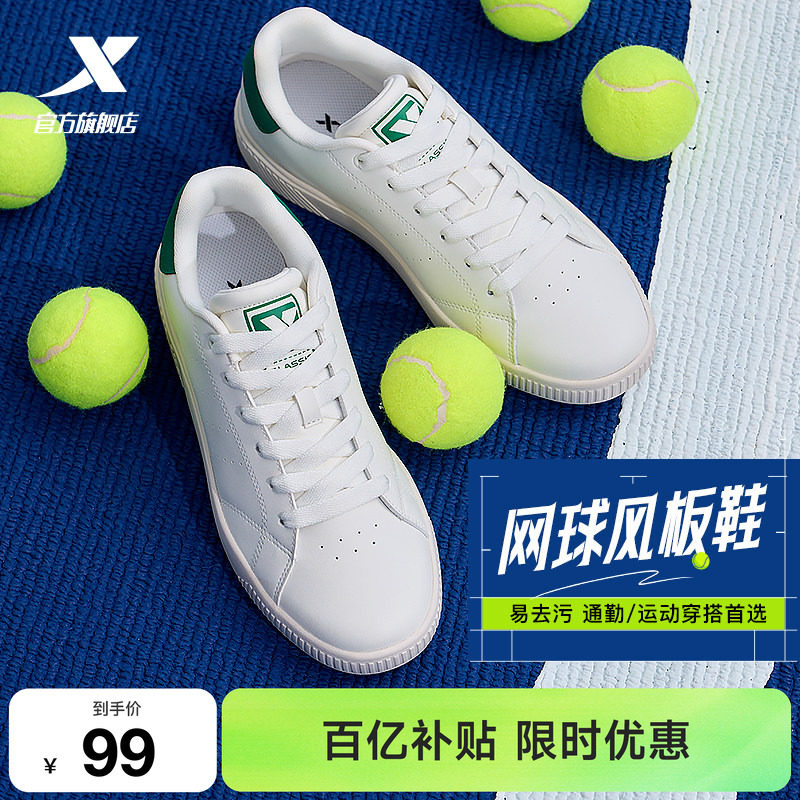 特步板鞋男鞋夏季新款休闲鞋情侣运动鞋女鞋白色百搭皮面小白鞋子
