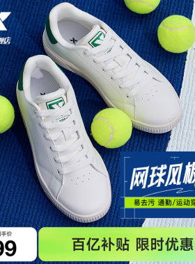 特步板鞋男鞋夏季新款休闲鞋情侣运动鞋女鞋白色百搭皮面小白鞋子