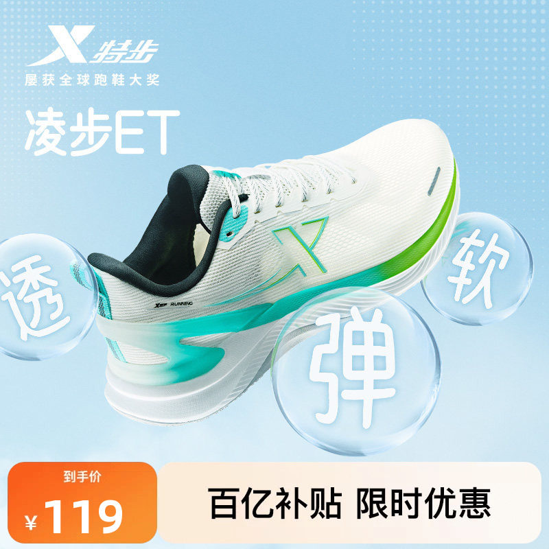 特步凌步ET丨跑步鞋男鞋夏季网面舒适减震轻便体考鞋运动鞋跑鞋
