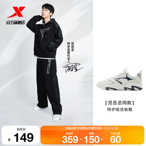 【范丞丞同款】特步暗流板鞋