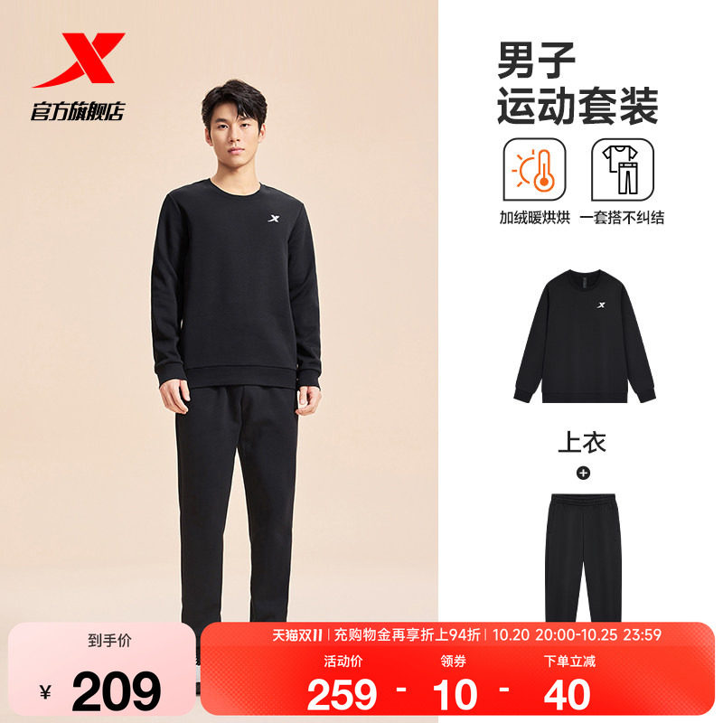 【交个朋友双旦礼遇季】 特步运动套装男款2025秋季新款卫衣卫裤