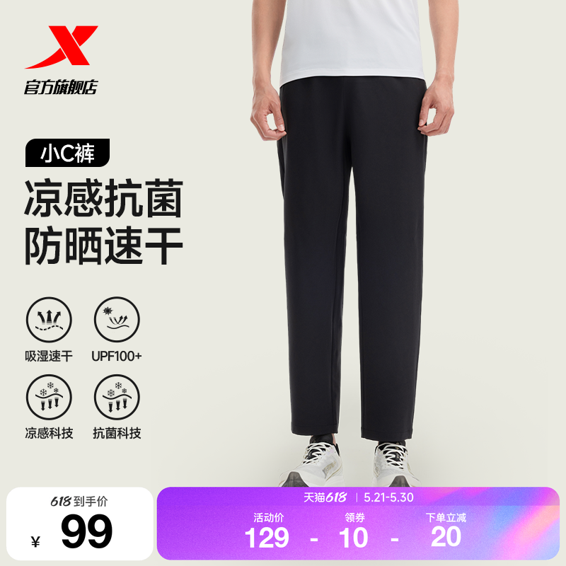 特步小C裤速干防晒裤丨夏季新款梭织运动长裤男士直筒休闲裤