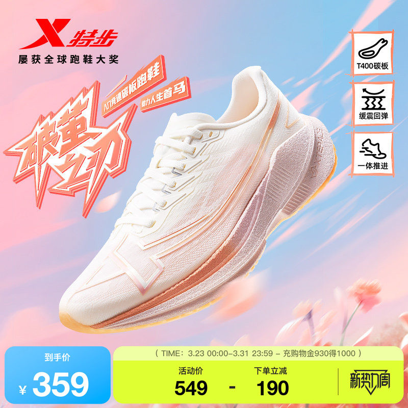 特步破茧之刃丨碳板跑步鞋女鞋新款入门竞速马拉松训练运动鞋跑鞋