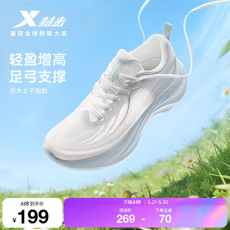 特步乔木丨跑步鞋女网面透气增高减震中考跳绳运动鞋足弓支撑跑鞋